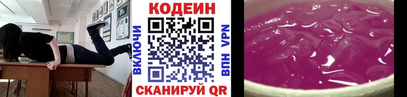 Кодеиновый сироп Lean Purple Drank  kraken зеркало  Тобольск  магазин  наркотиков 